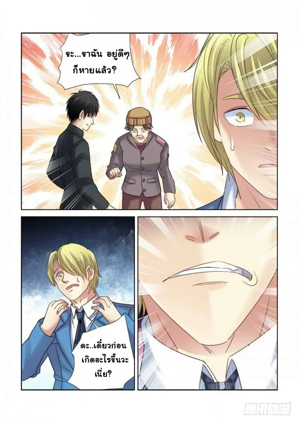 School Beauty's Bodyguard page 6