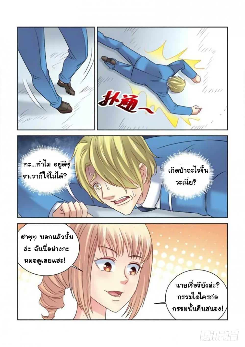 School Beauty's Bodyguard page 7