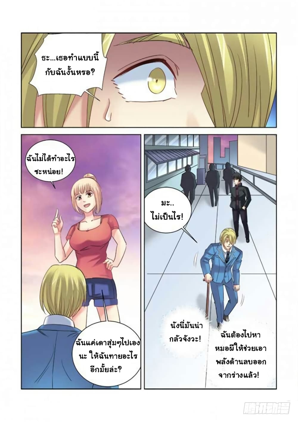 School Beauty's Bodyguard page 8