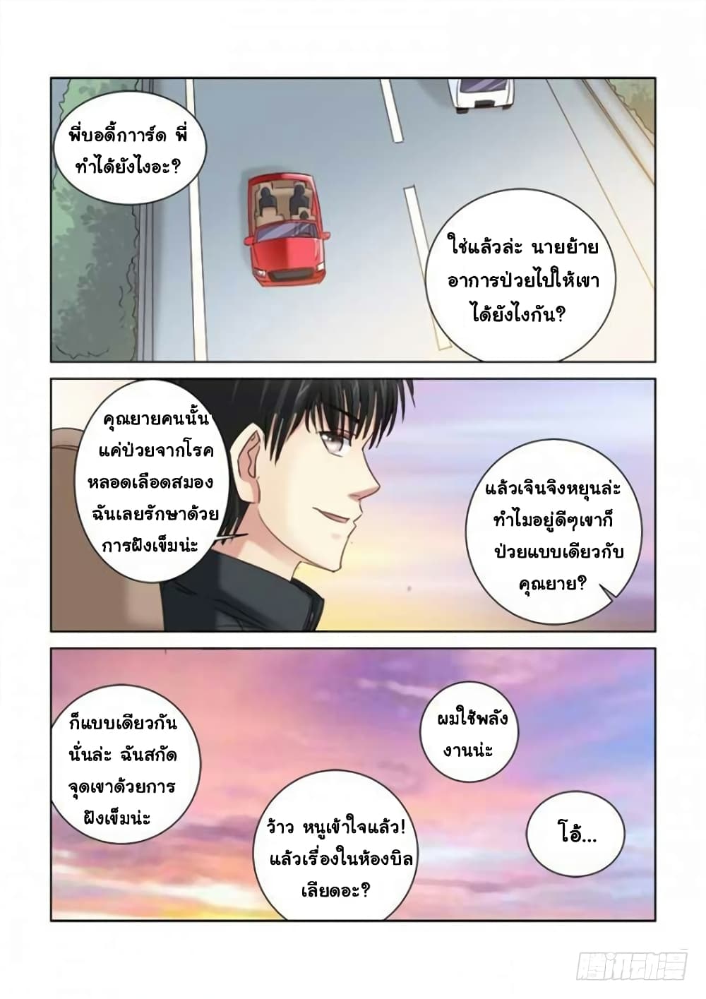 School Beauty's Bodyguard page 9