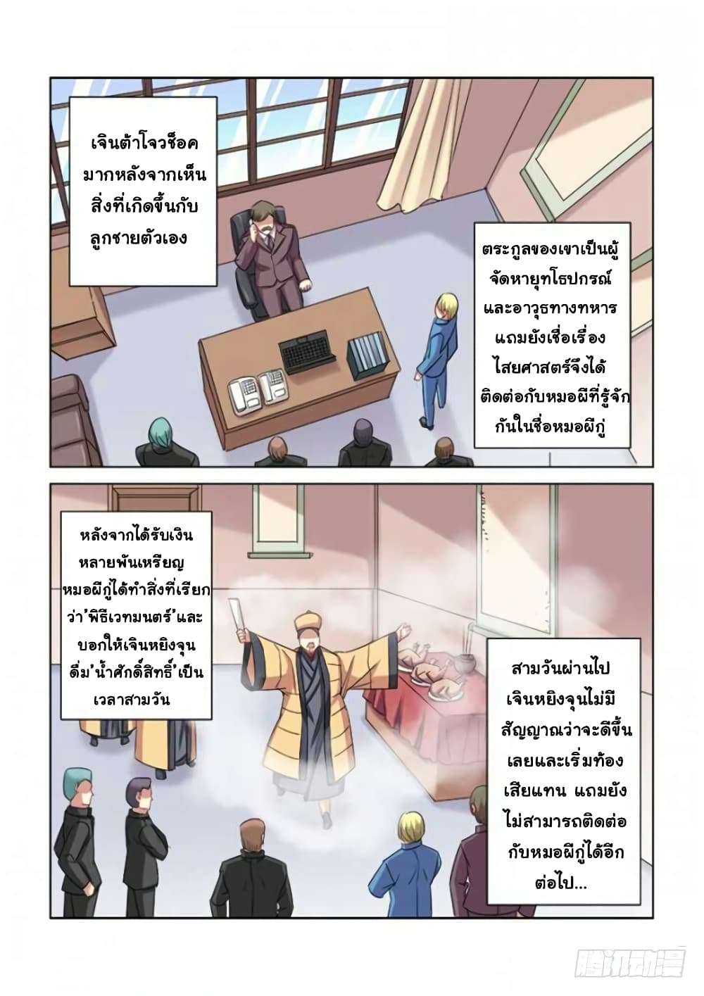 School Beauty's Bodyguard page 2