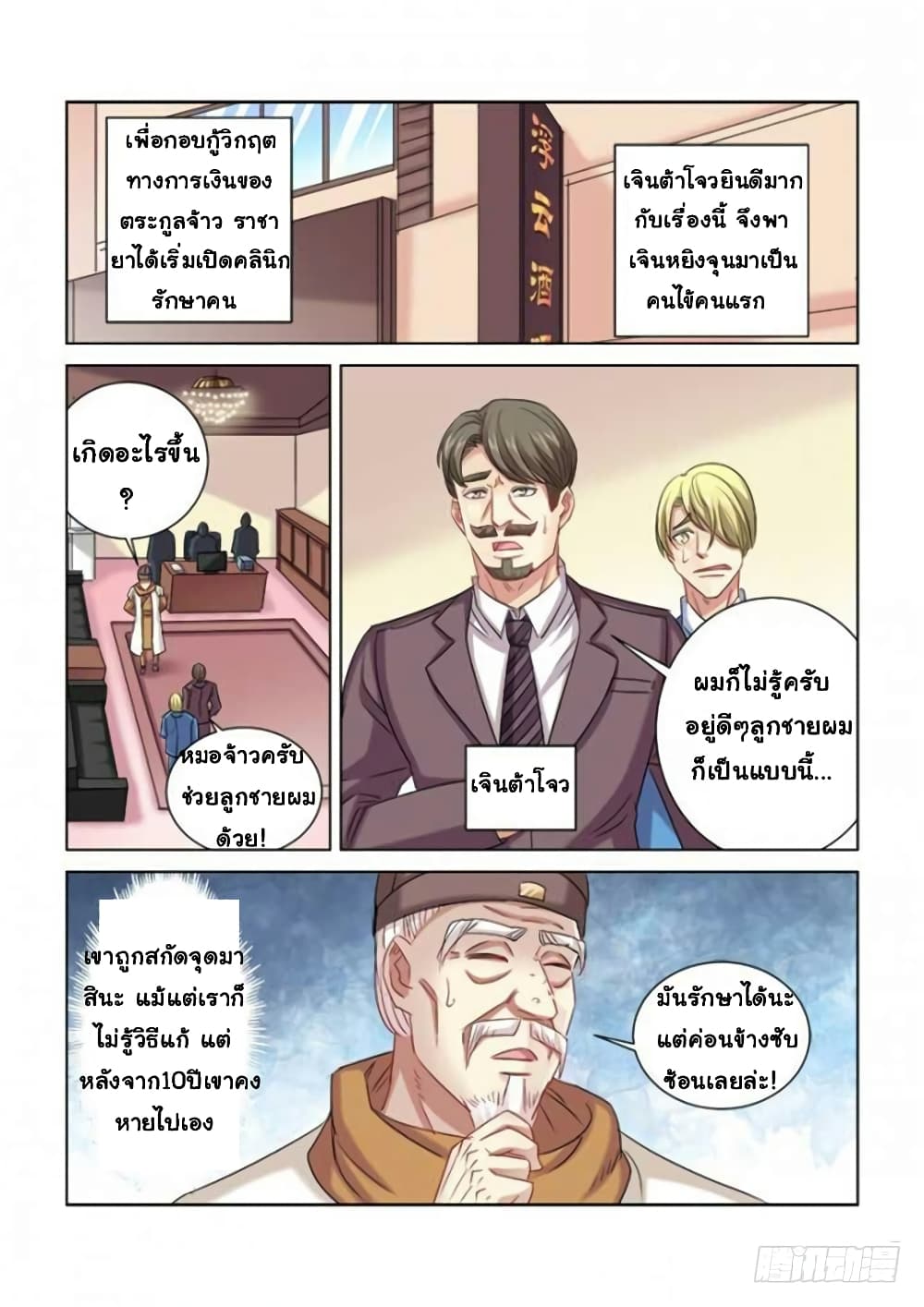 School Beauty's Bodyguard page 3
