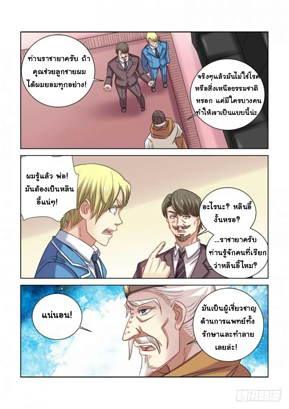 School Beauty's Bodyguard page 4