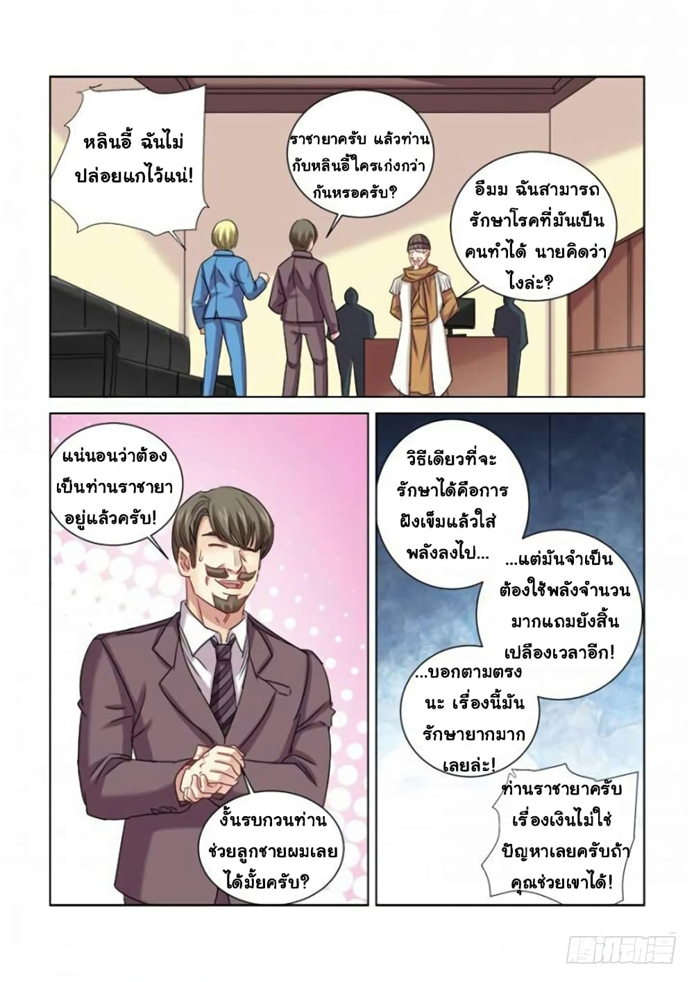 School Beauty's Bodyguard page 5