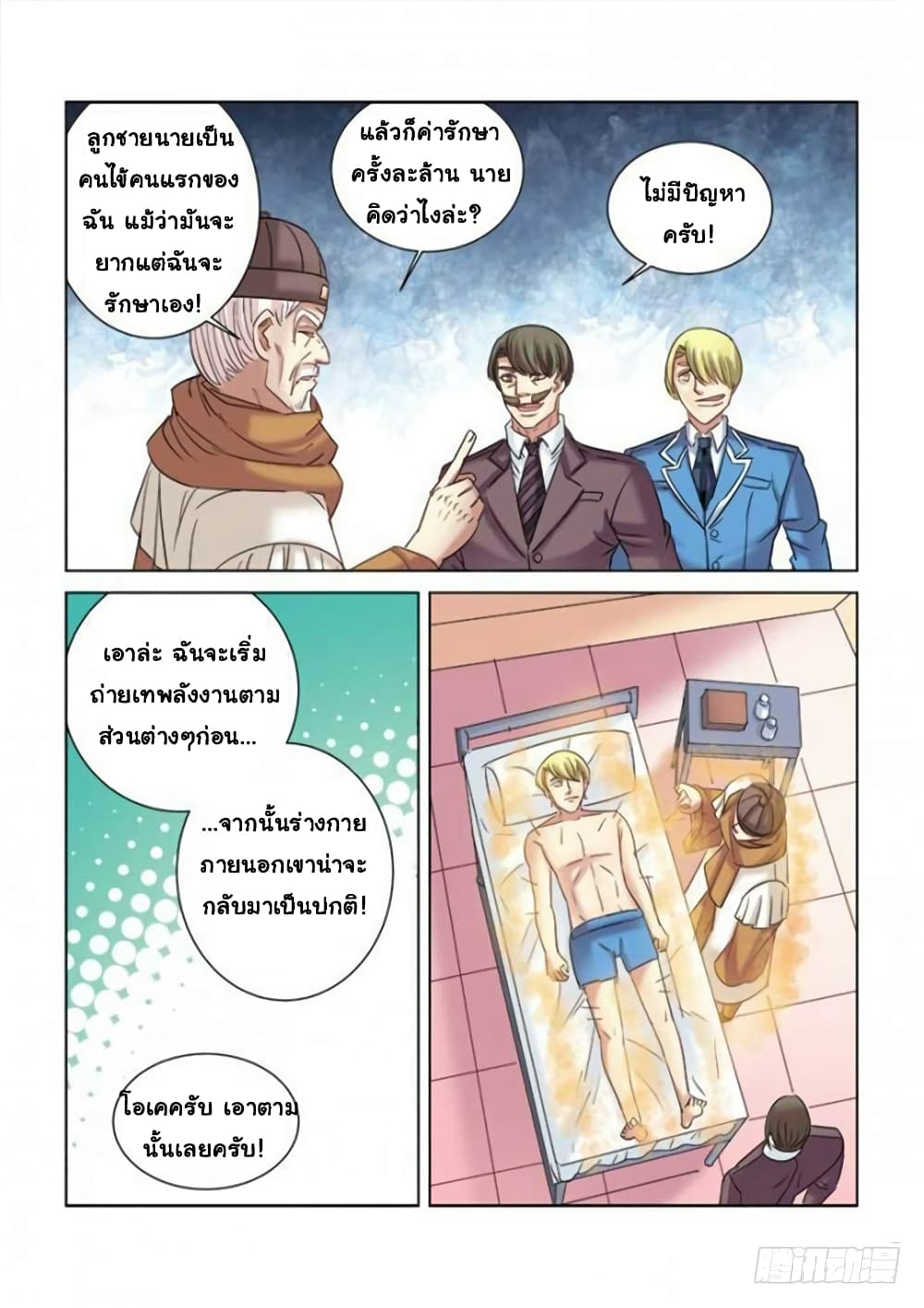 School Beauty's Bodyguard page 6
