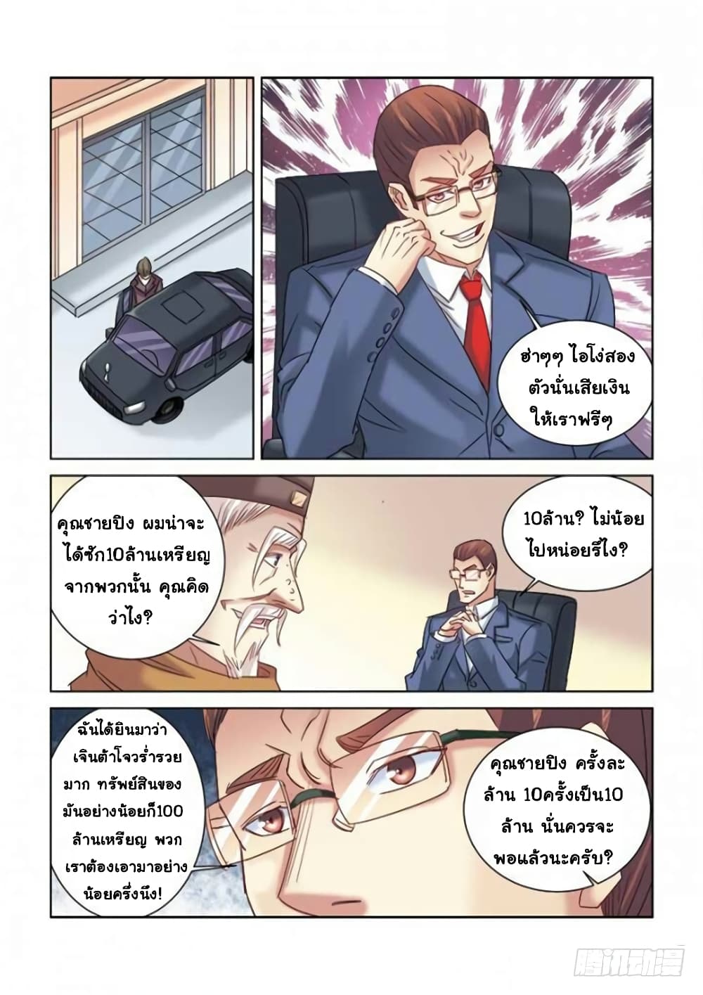 School Beauty's Bodyguard page 7