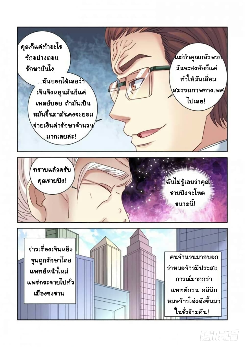 School Beauty's Bodyguard page 8