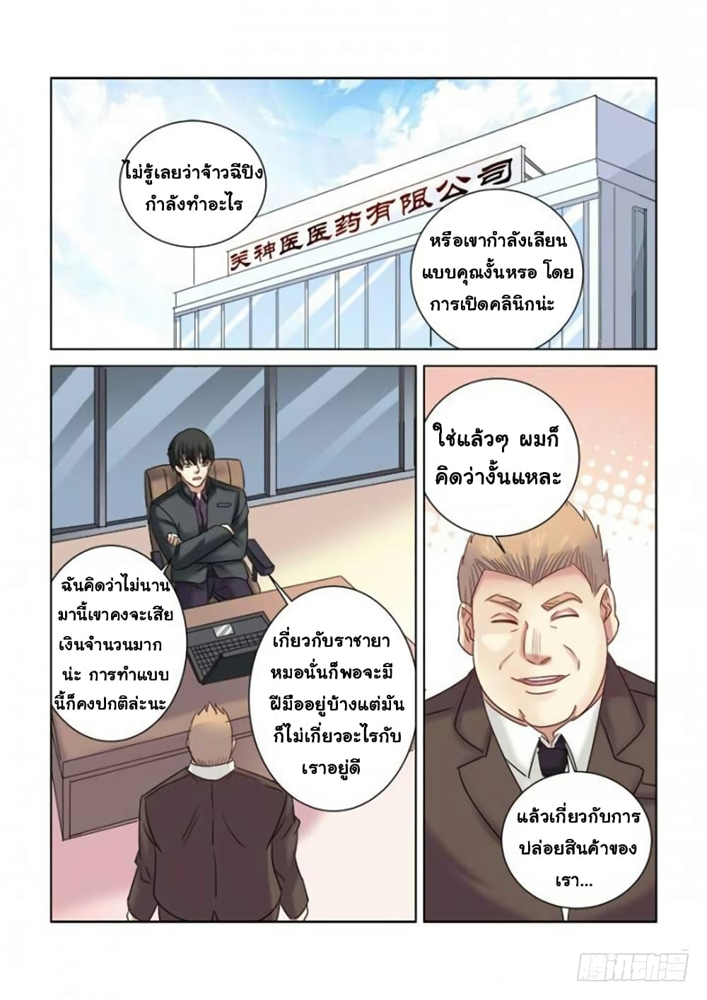 School Beauty's Bodyguard page 9