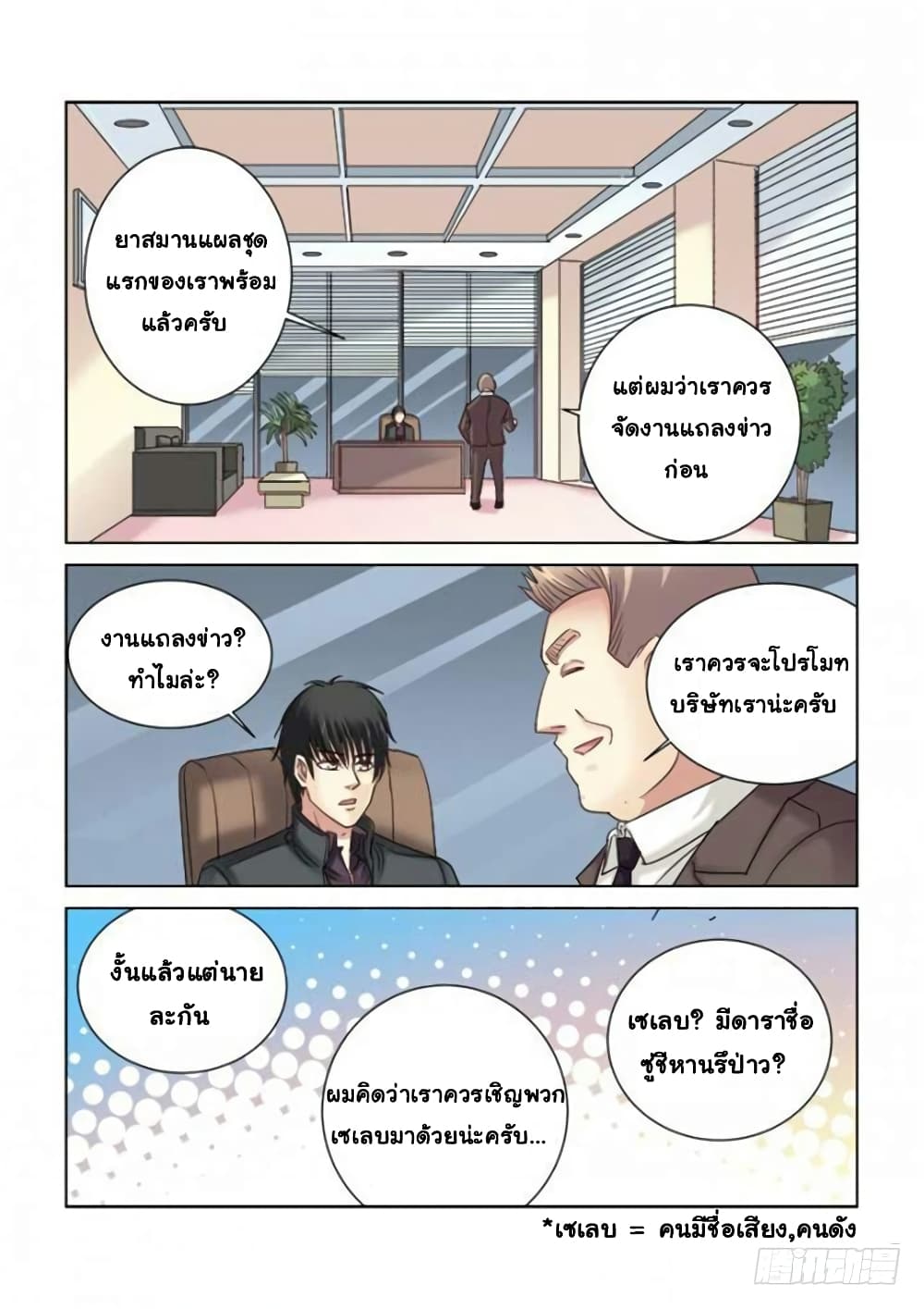 School Beauty's Bodyguard page 2