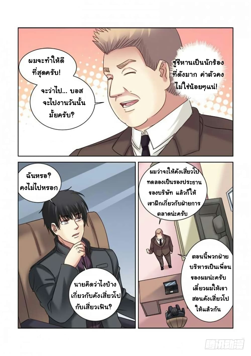 School Beauty's Bodyguard page 3