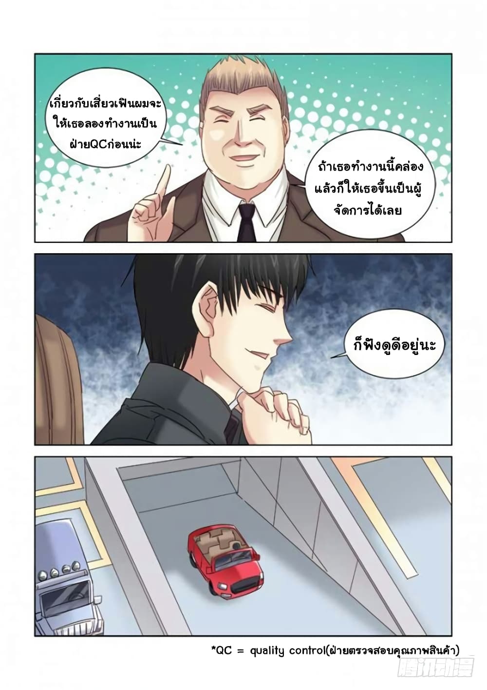 School Beauty's Bodyguard page 4