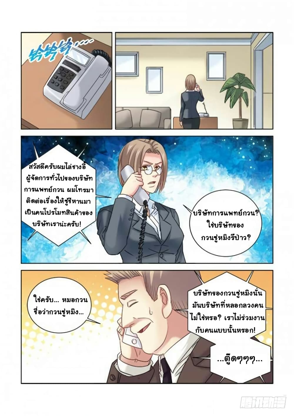 School Beauty's Bodyguard page 5