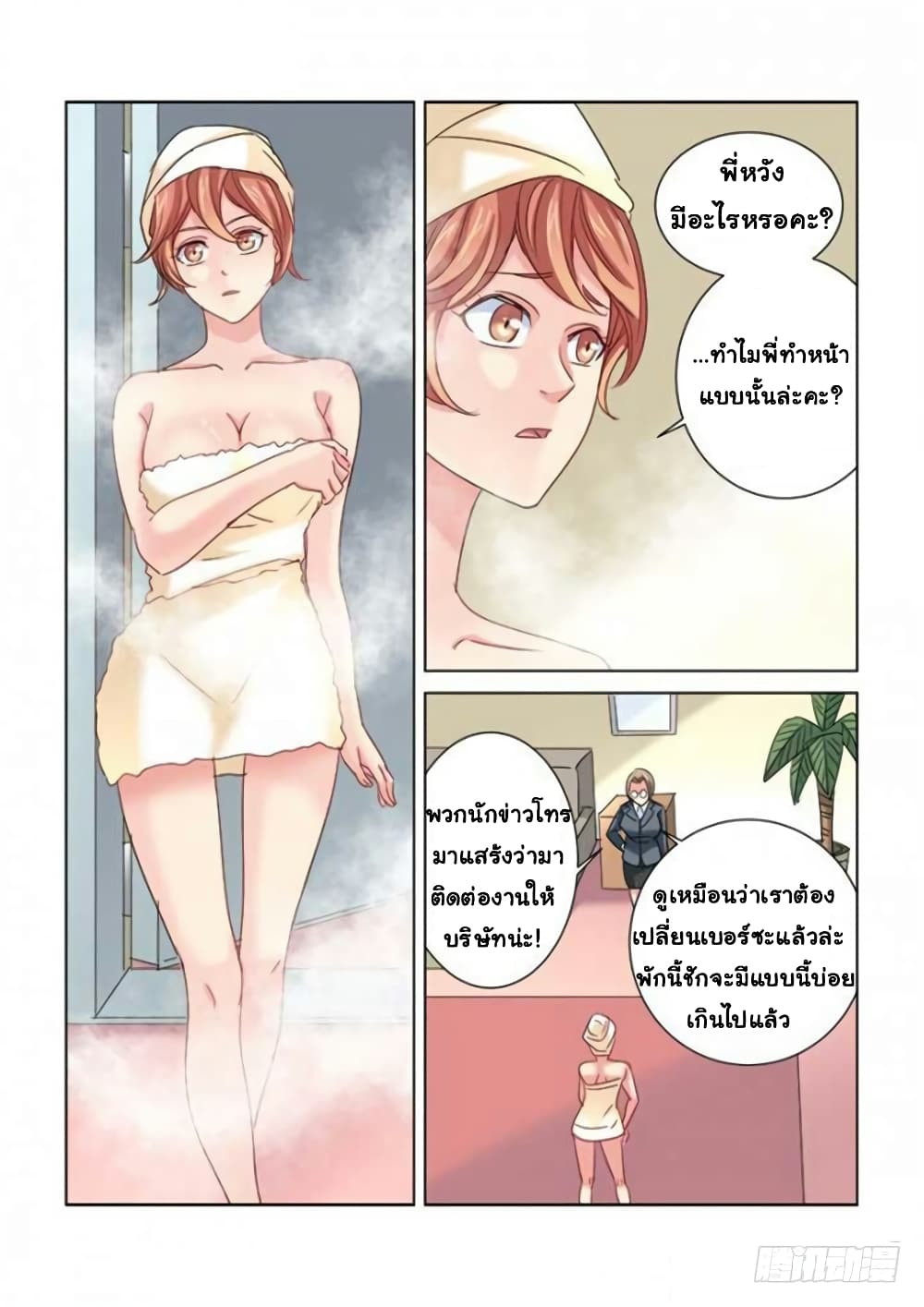 School Beauty's Bodyguard page 6