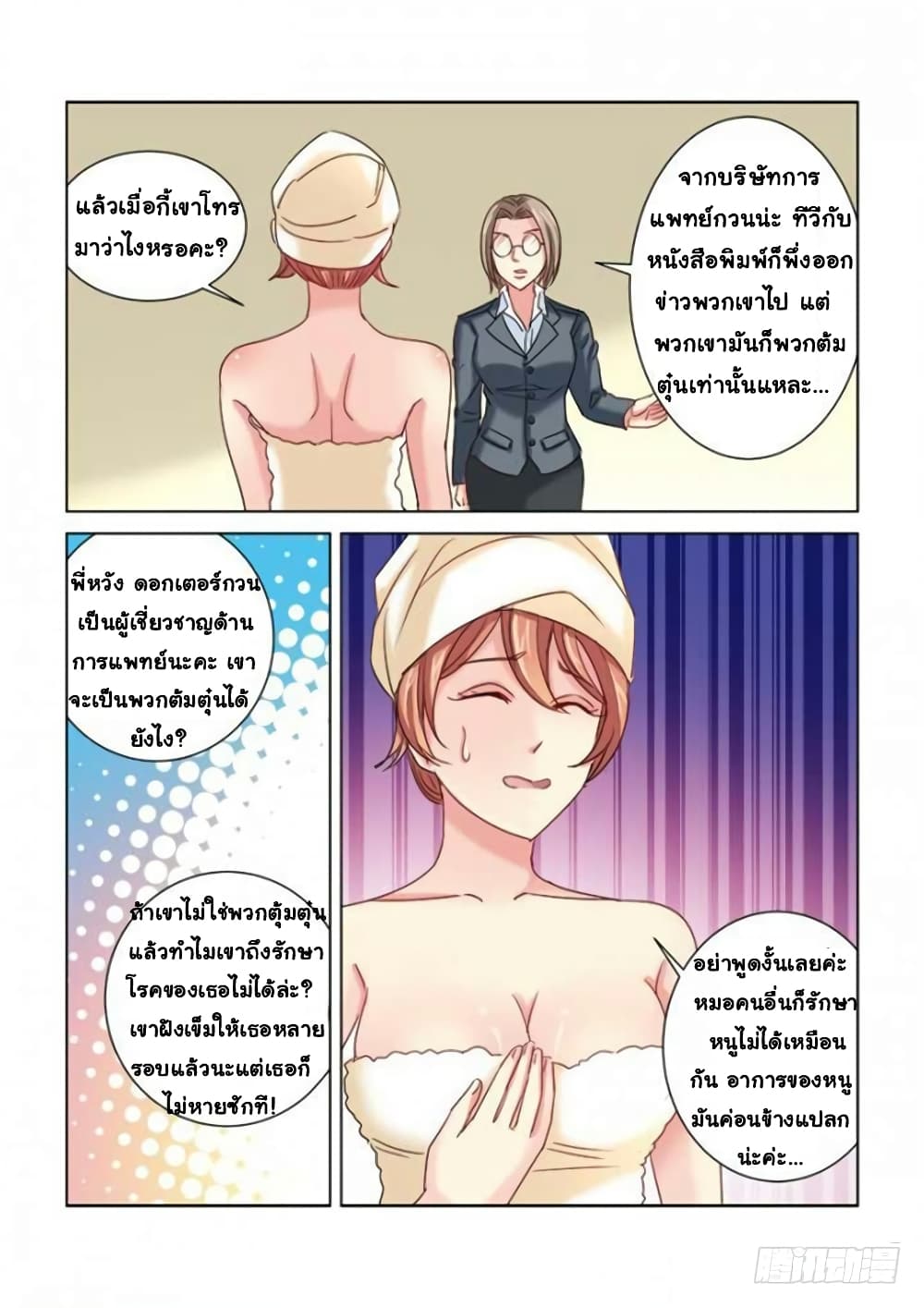 School Beauty's Bodyguard page 7