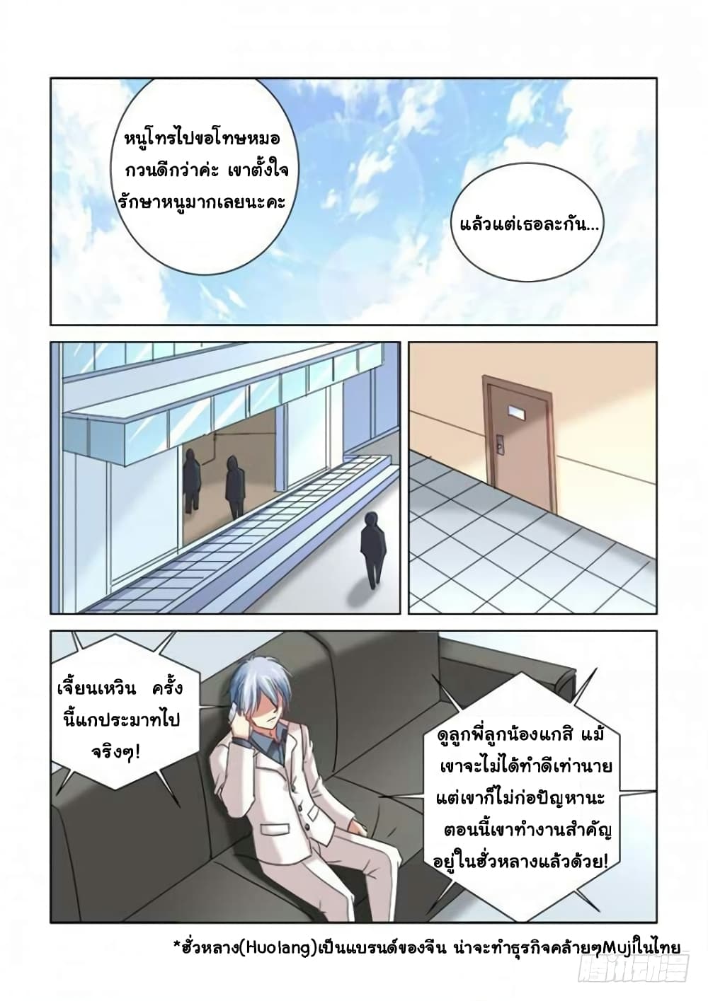 School Beauty's Bodyguard page 8