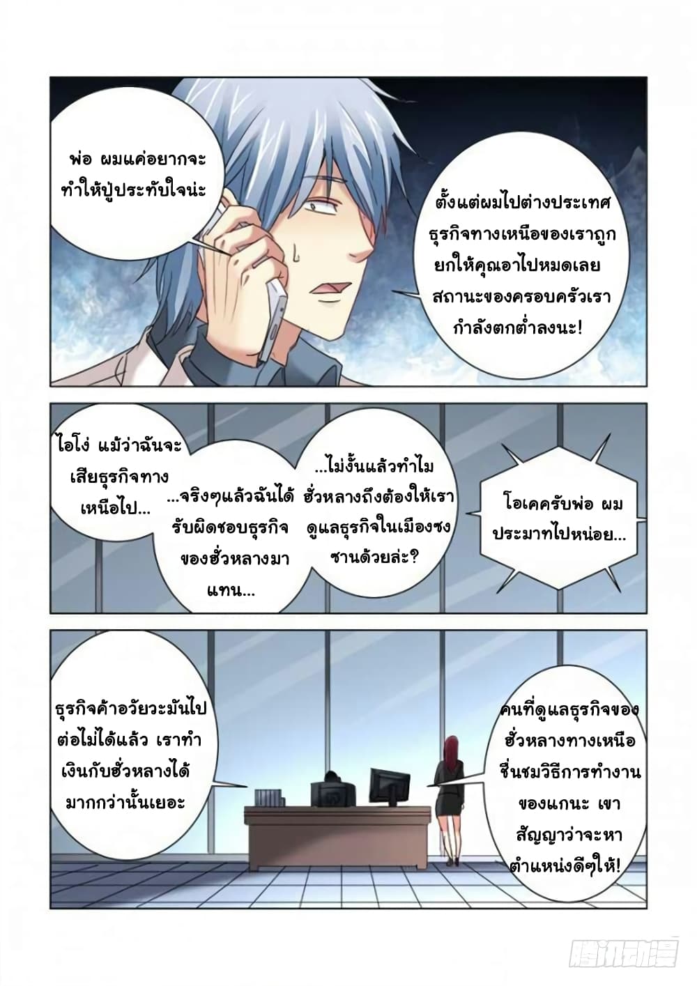 School Beauty's Bodyguard page 9