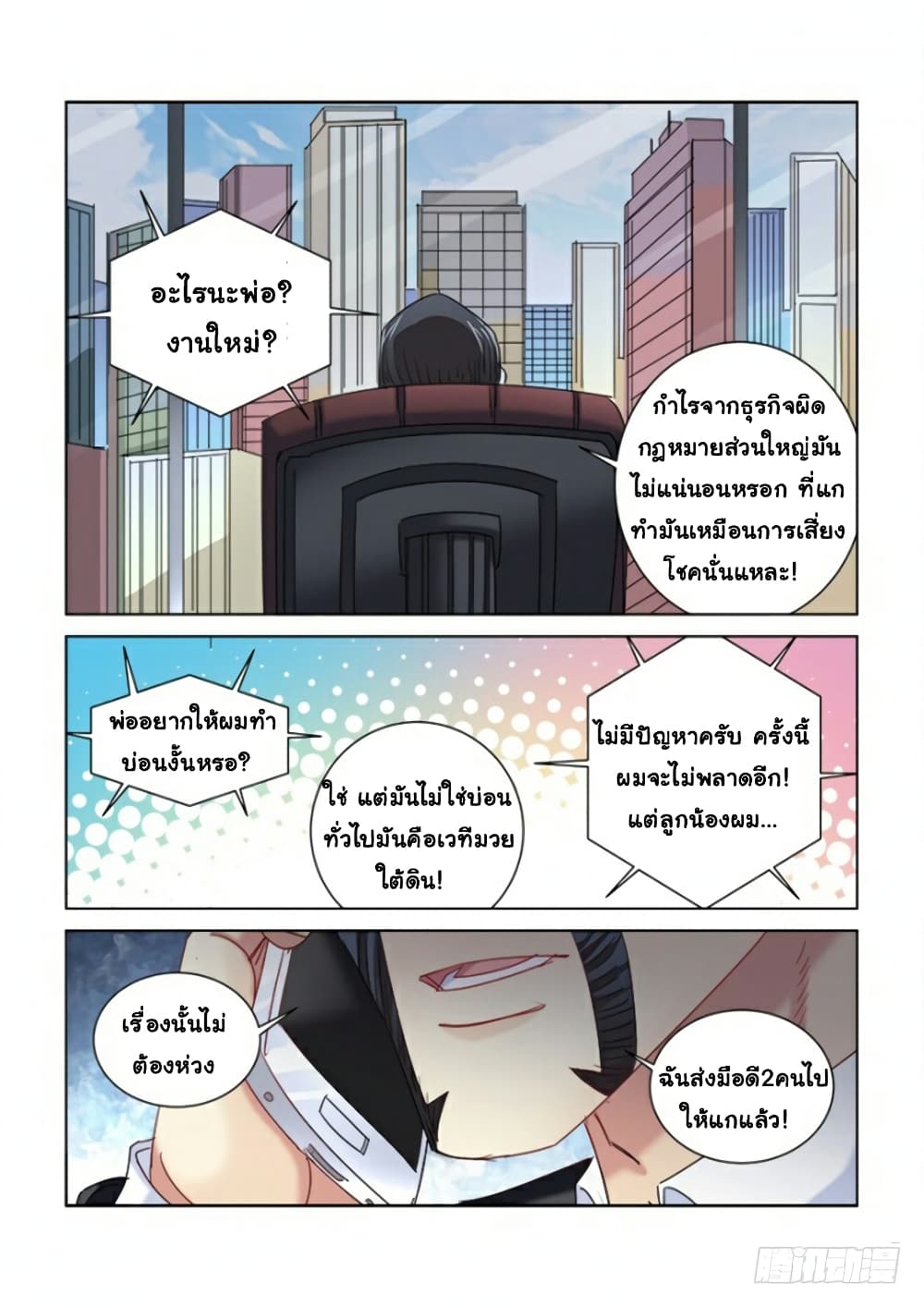 School Beauty's Bodyguard page 2