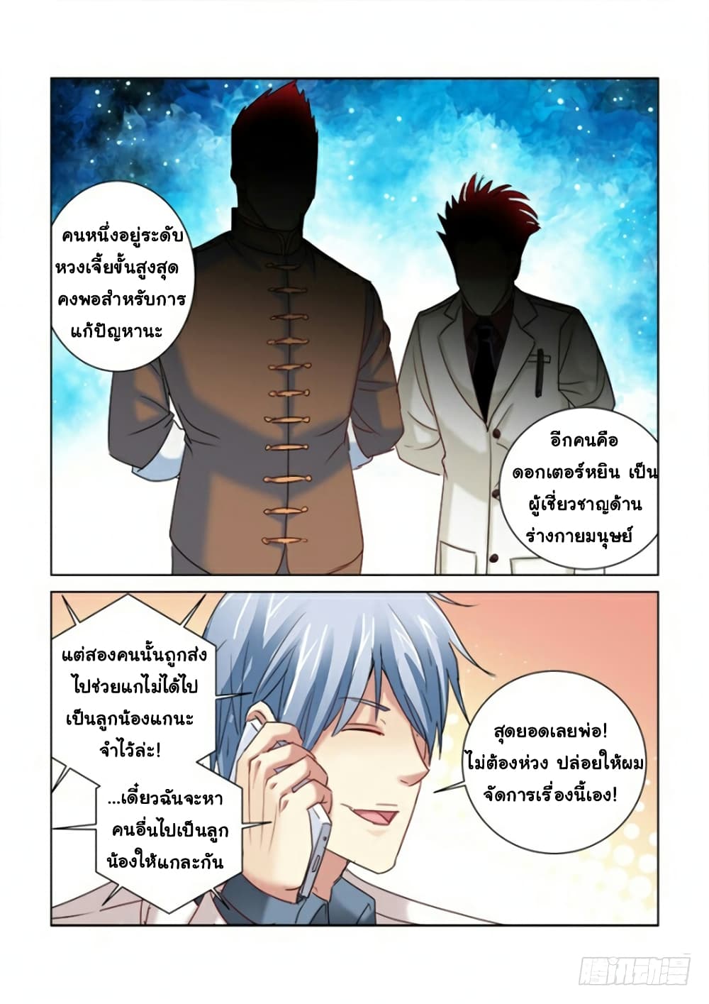 School Beauty's Bodyguard page 3