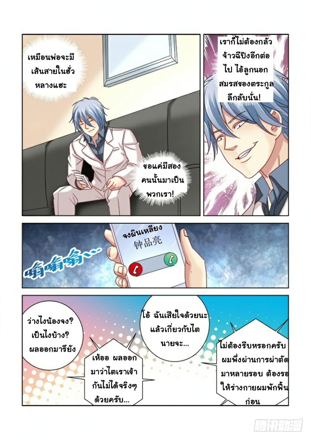 School Beauty's Bodyguard page 4