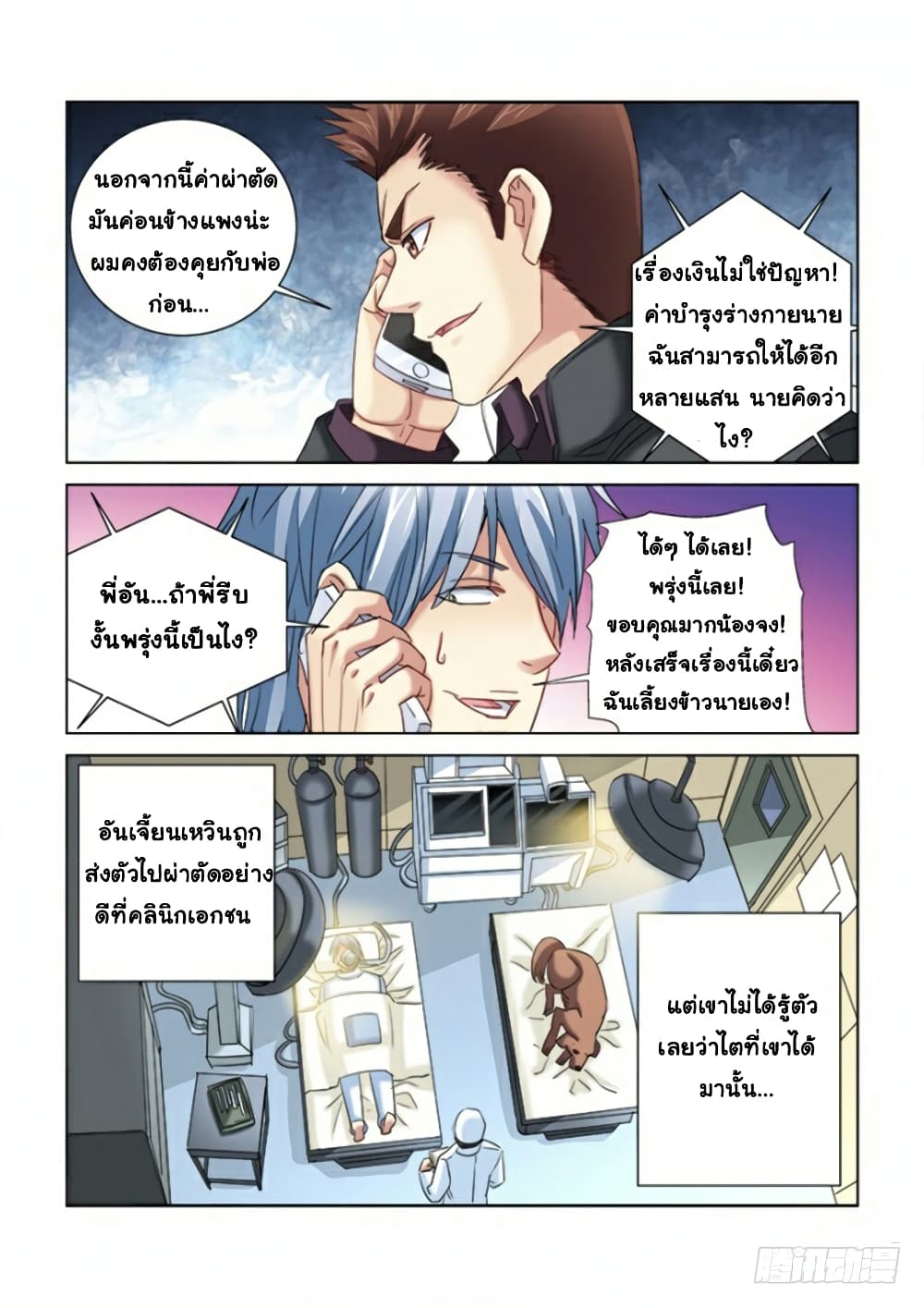 School Beauty's Bodyguard page 5