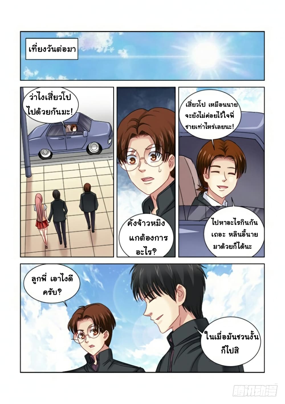 School Beauty's Bodyguard page 6