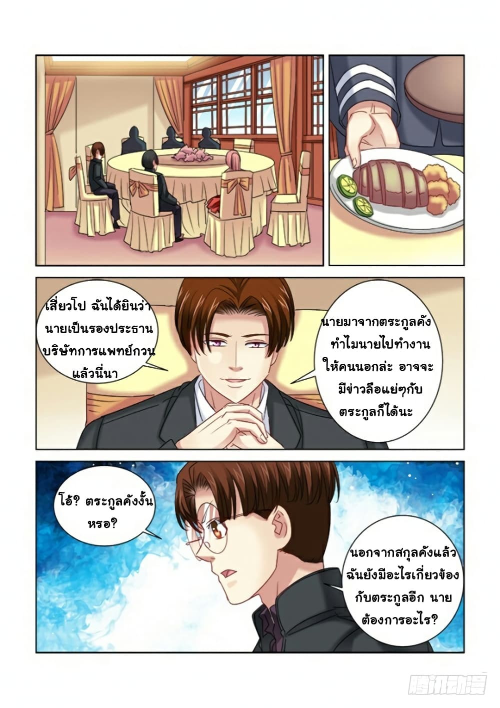 School Beauty's Bodyguard page 7