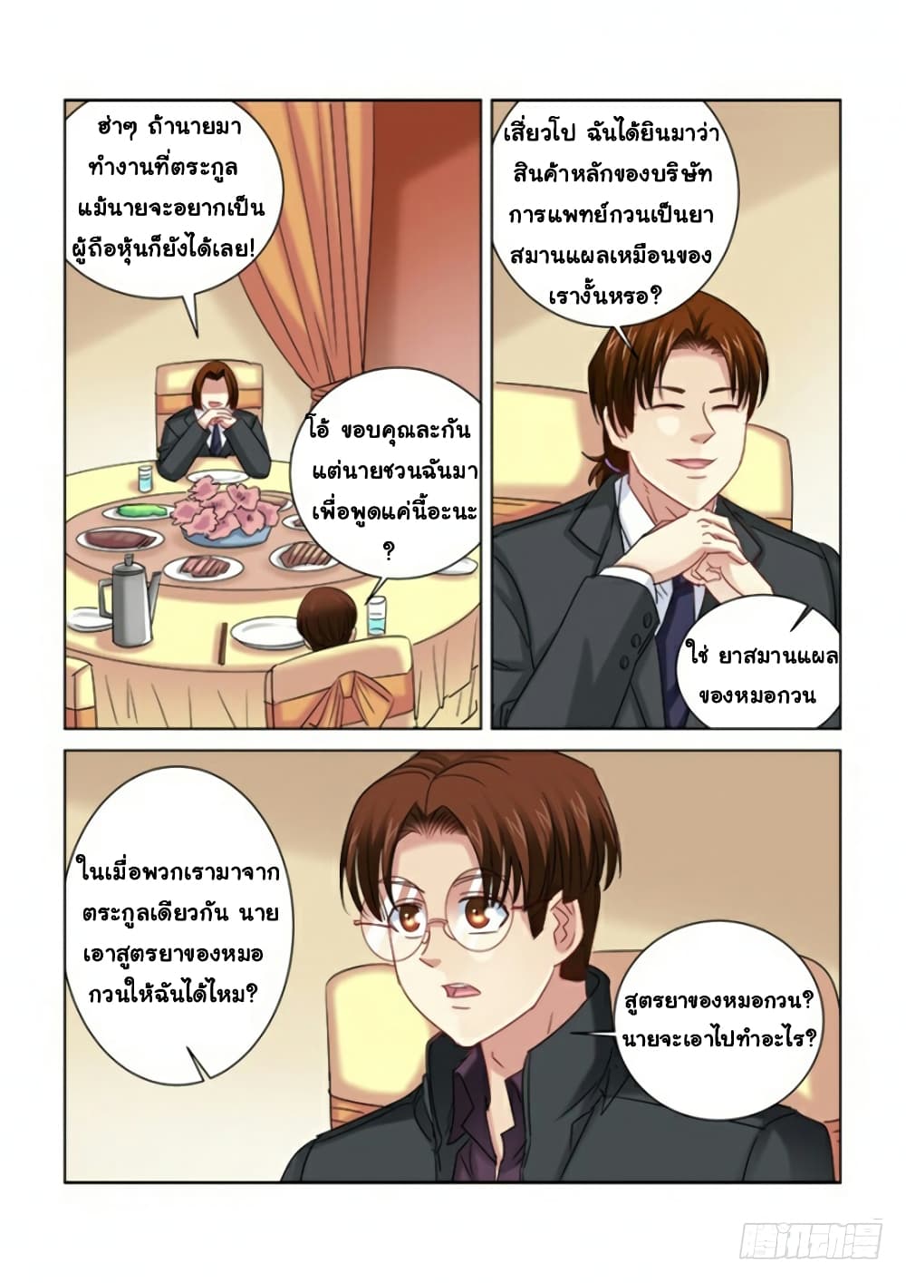 School Beauty's Bodyguard page 8