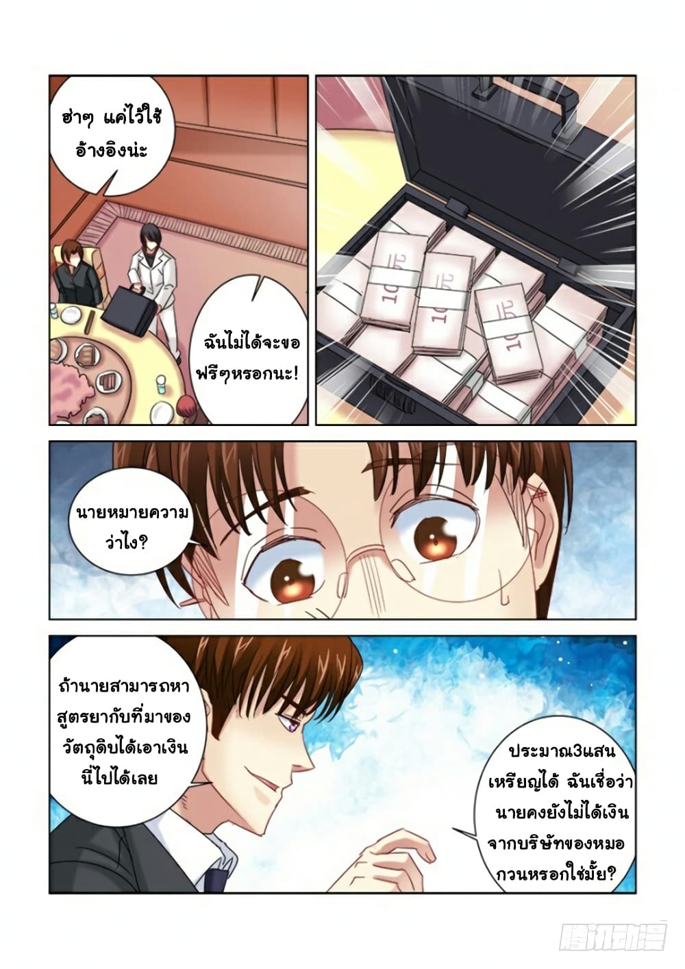 School Beauty's Bodyguard page 9
