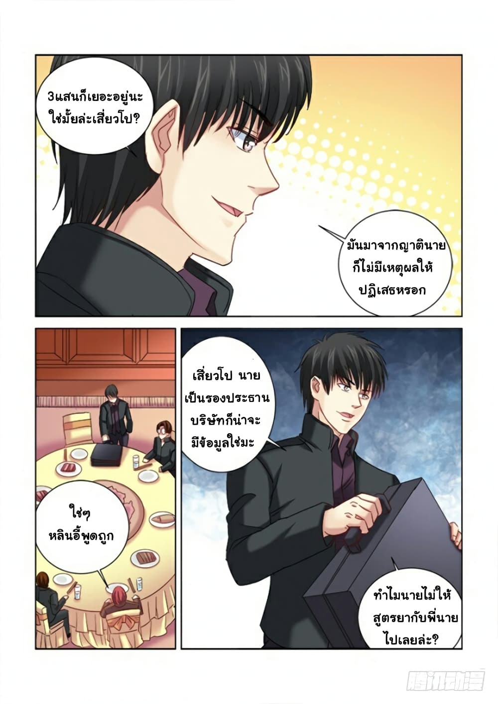 School Beauty's Bodyguard page 2