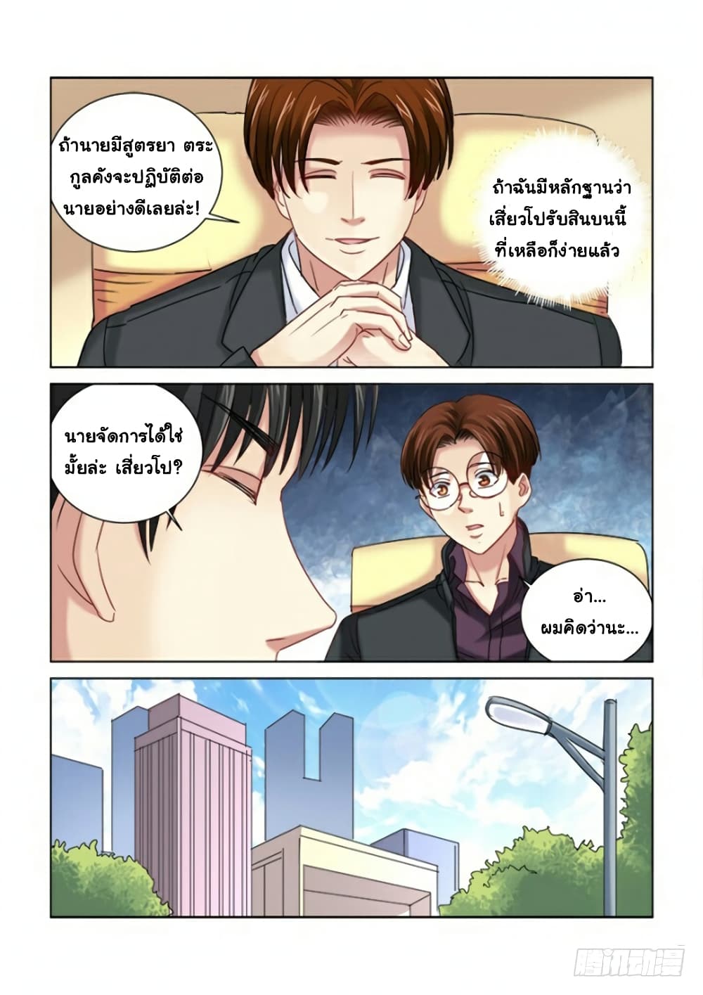 School Beauty's Bodyguard page 3