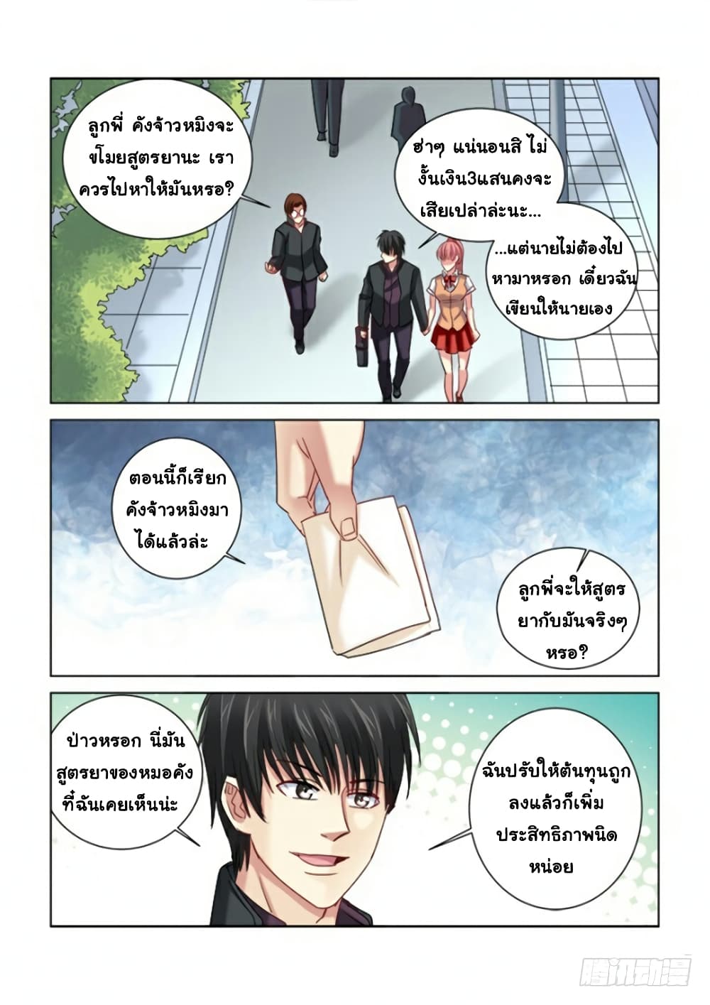 School Beauty's Bodyguard page 4