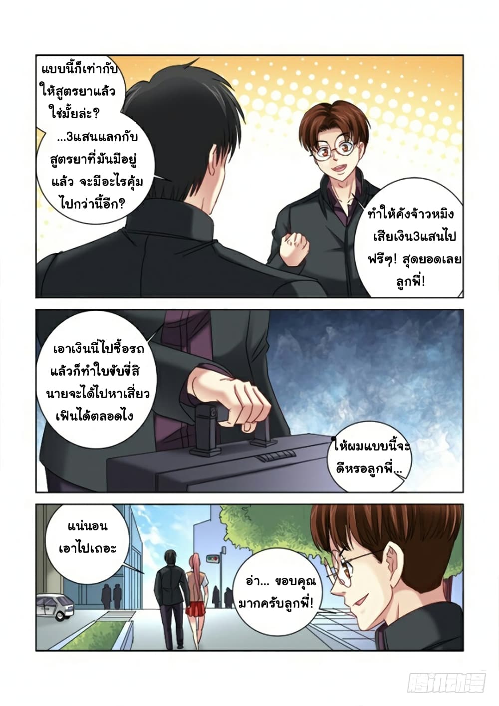 School Beauty's Bodyguard page 5