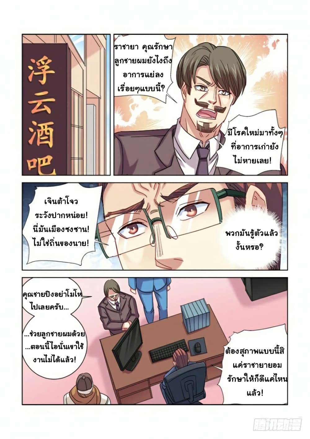 School Beauty's Bodyguard page 6