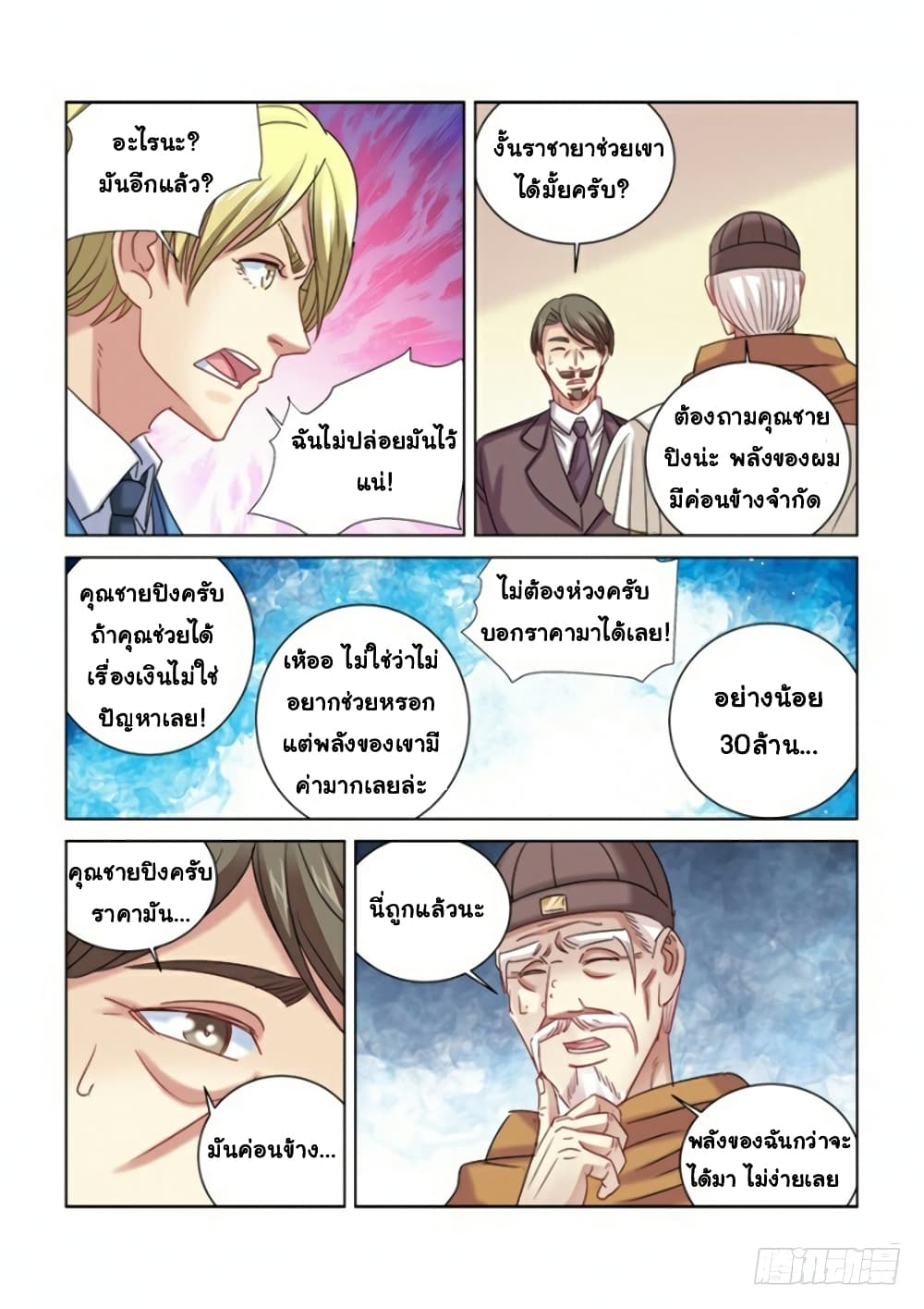 School Beauty's Bodyguard page 8