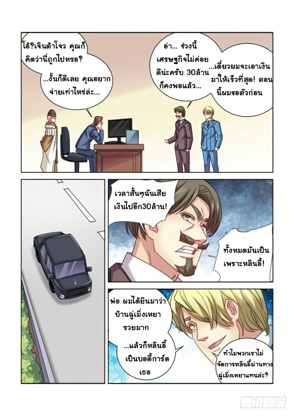 School Beauty's Bodyguard page 9