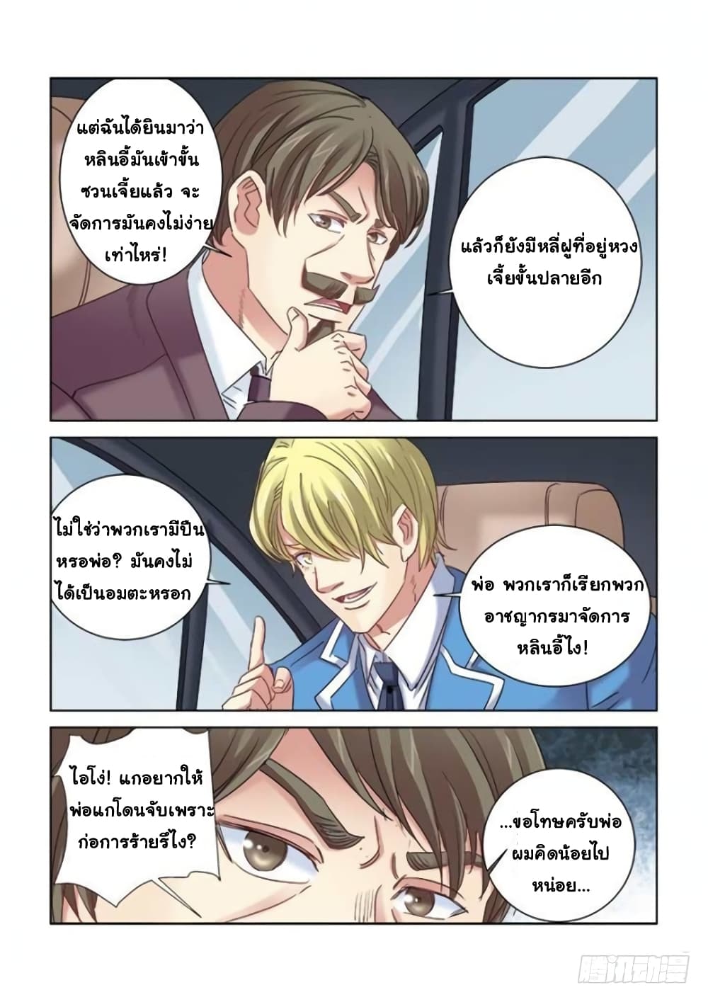 School Beauty's Bodyguard page 2