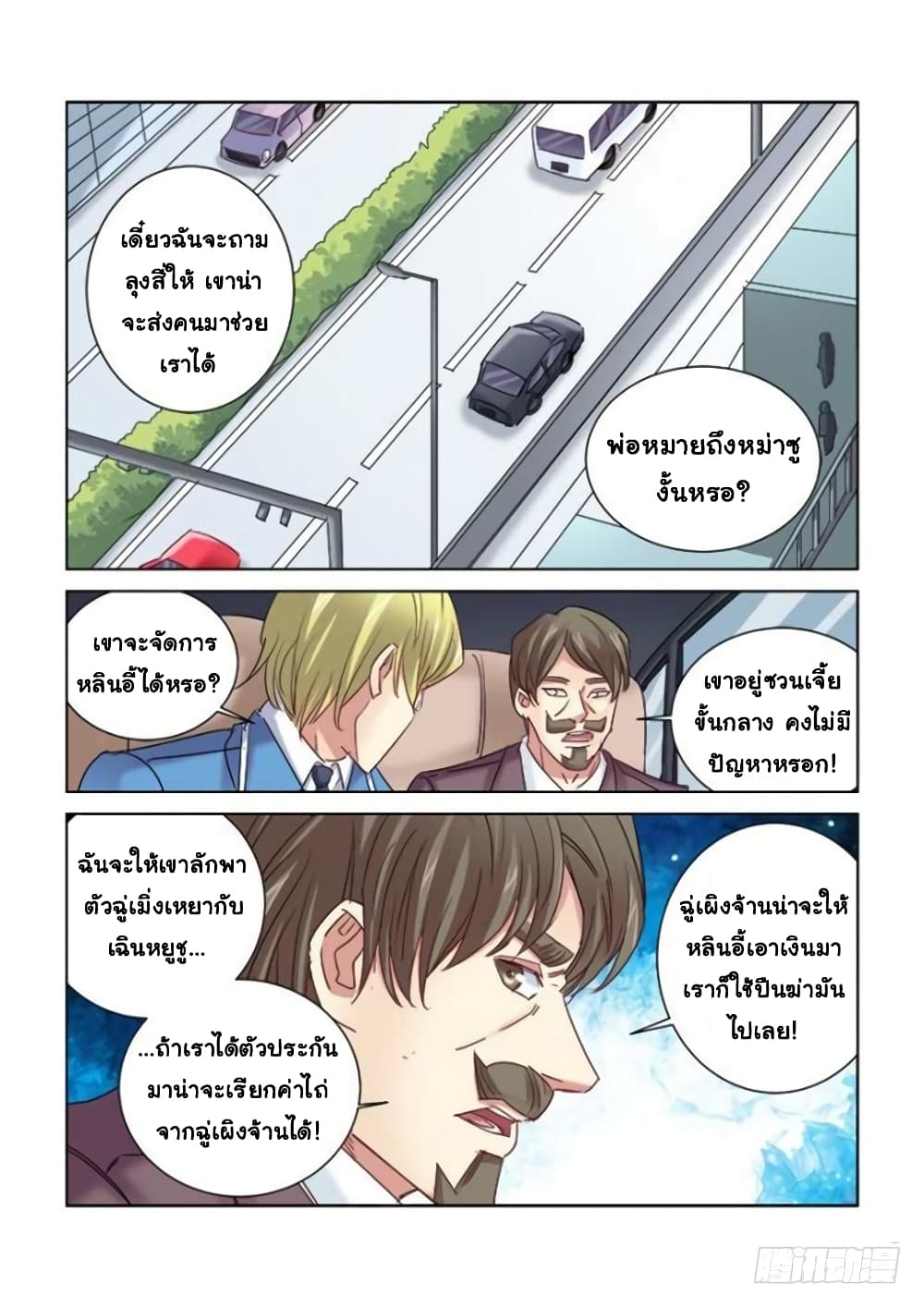 School Beauty's Bodyguard page 3