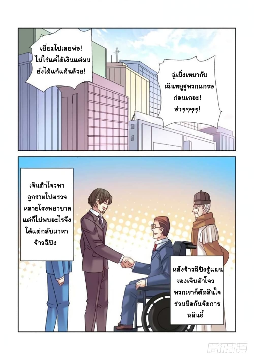 School Beauty's Bodyguard page 4