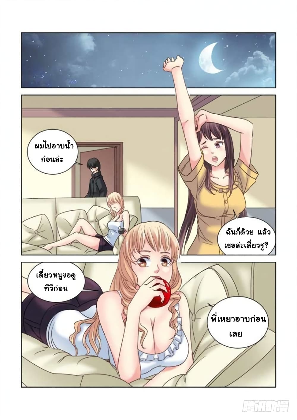 School Beauty's Bodyguard page 5
