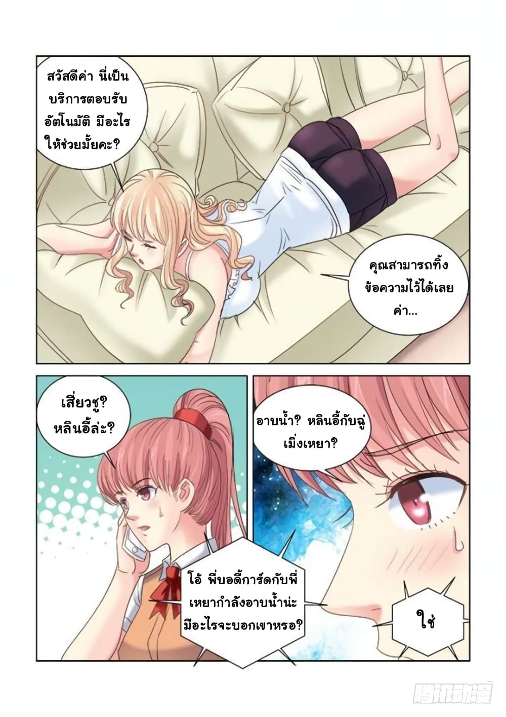 School Beauty's Bodyguard page 7