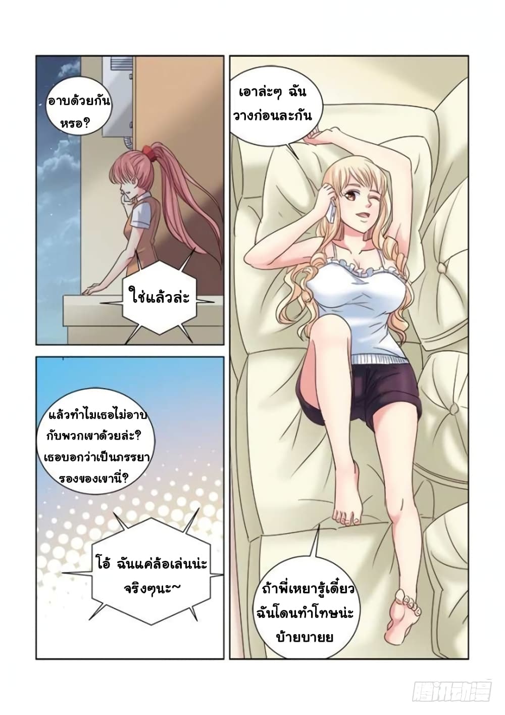 School Beauty's Bodyguard page 8