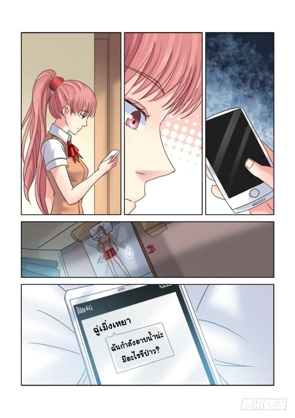 School Beauty's Bodyguard page 9