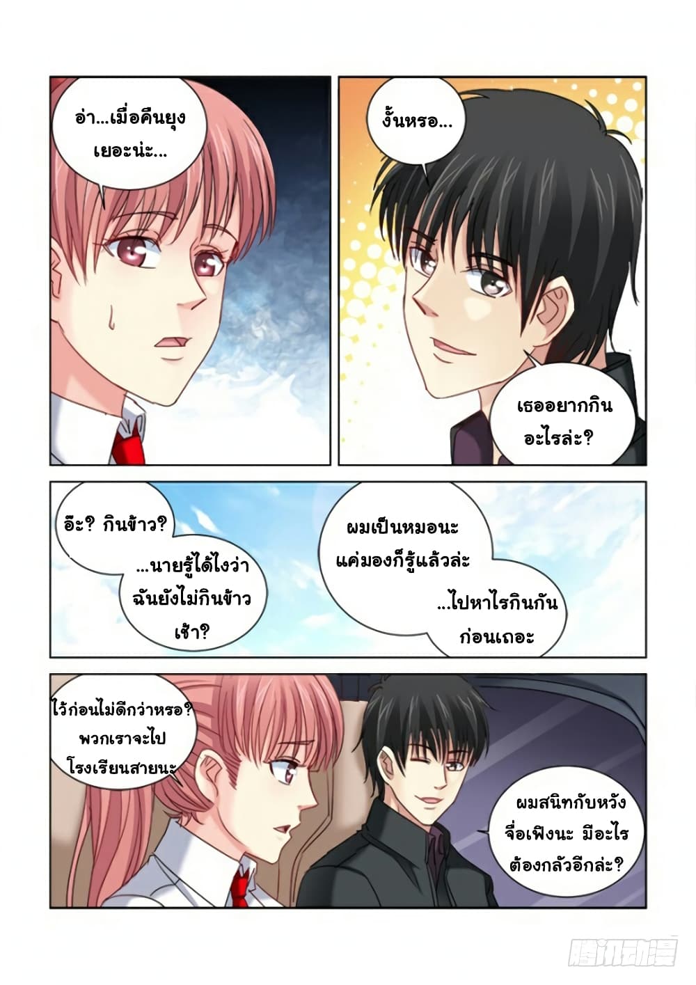 School Beauty's Bodyguard page 3