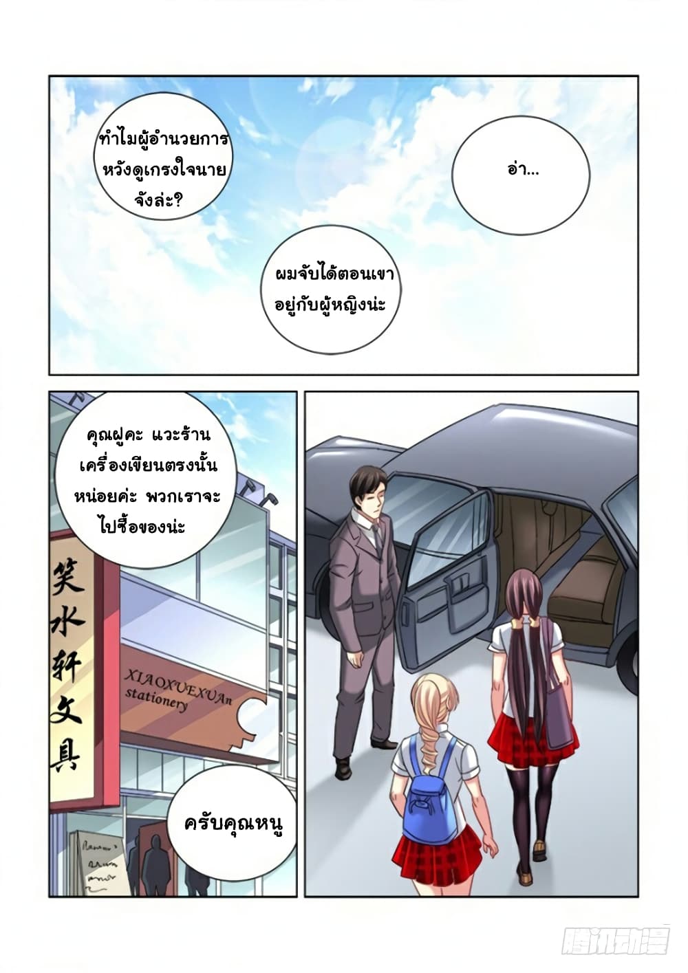 School Beauty's Bodyguard page 4
