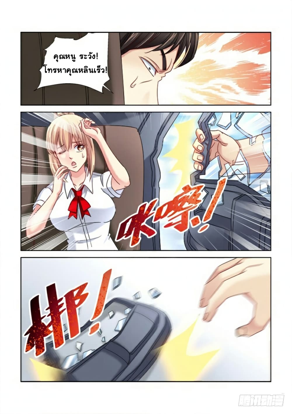 School Beauty's Bodyguard page 6
