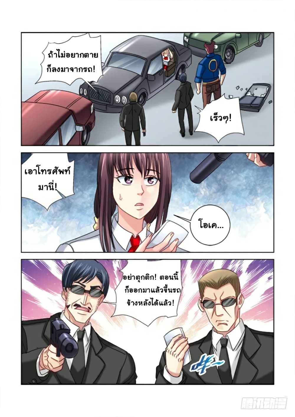 School Beauty's Bodyguard page 7