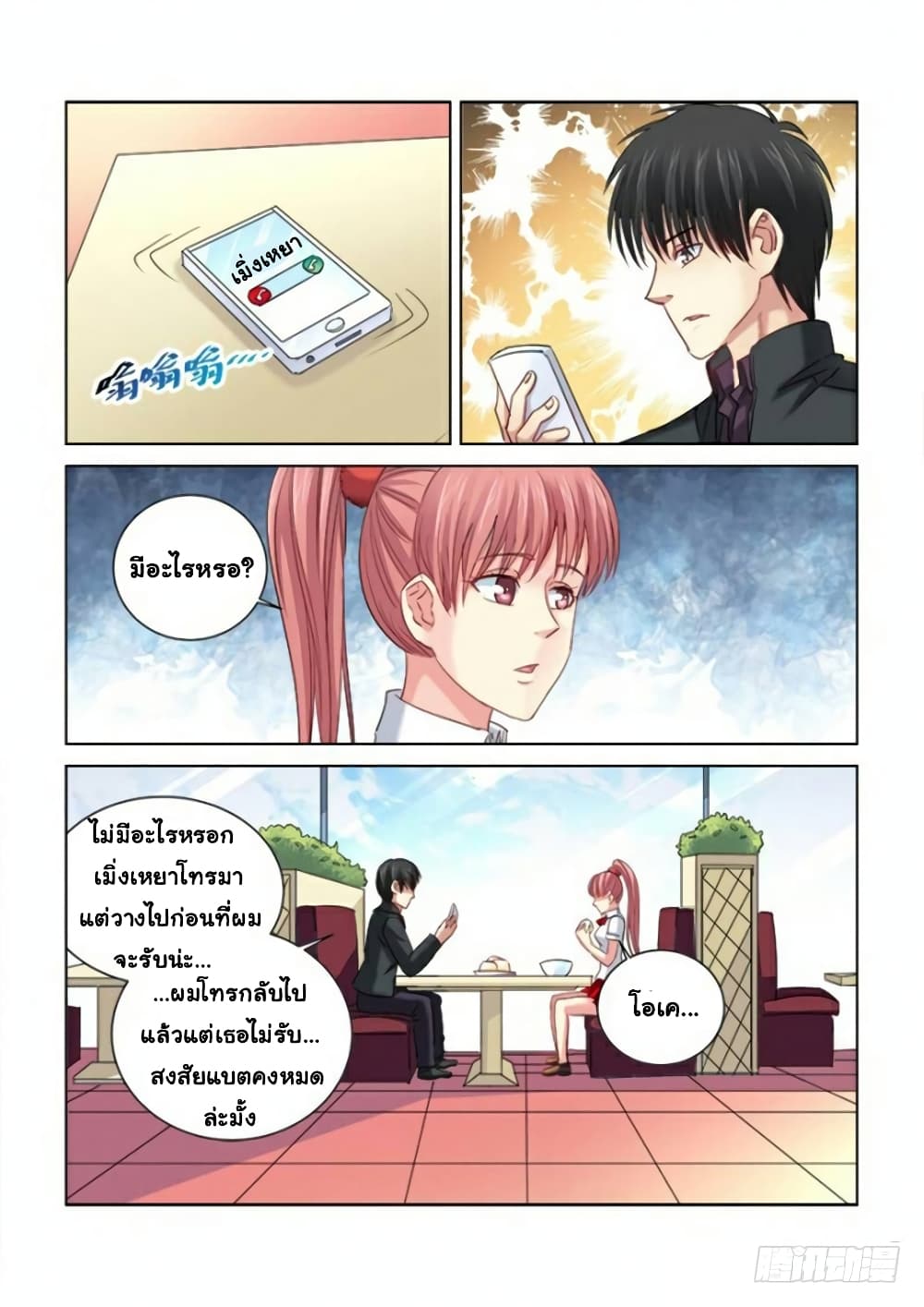 School Beauty's Bodyguard page 8