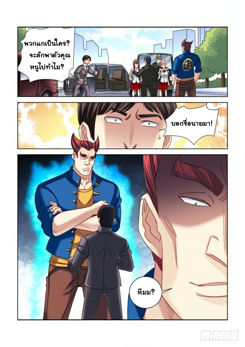 School Beauty's Bodyguard page 9