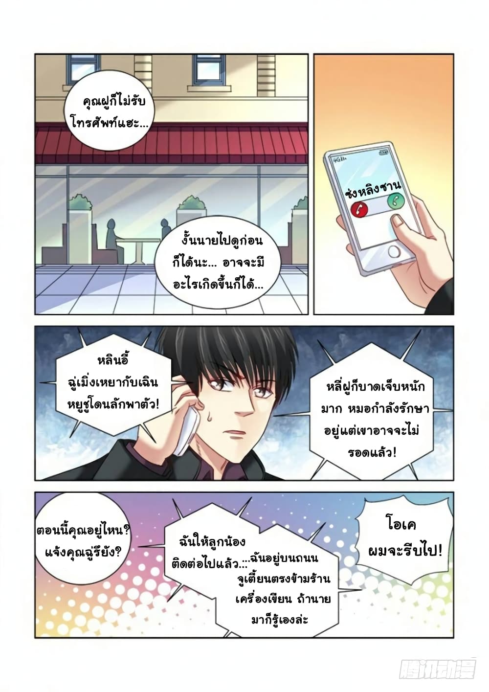School Beauty's Bodyguard page 2