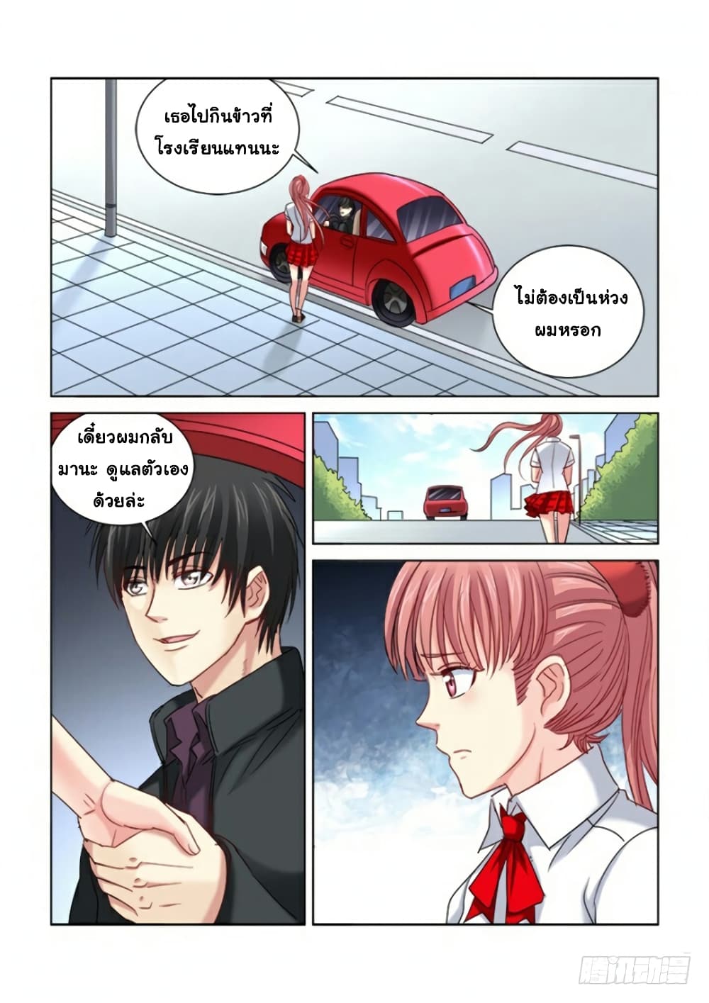 School Beauty's Bodyguard page 3